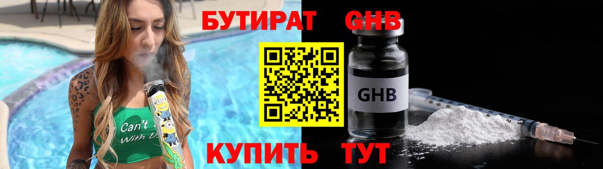 БУТИРАТ BDO 33%  Вход с VPN  Бутират  Долгопрудный 