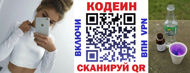 Codein напиток Lean (лин)  Долгопрудный 