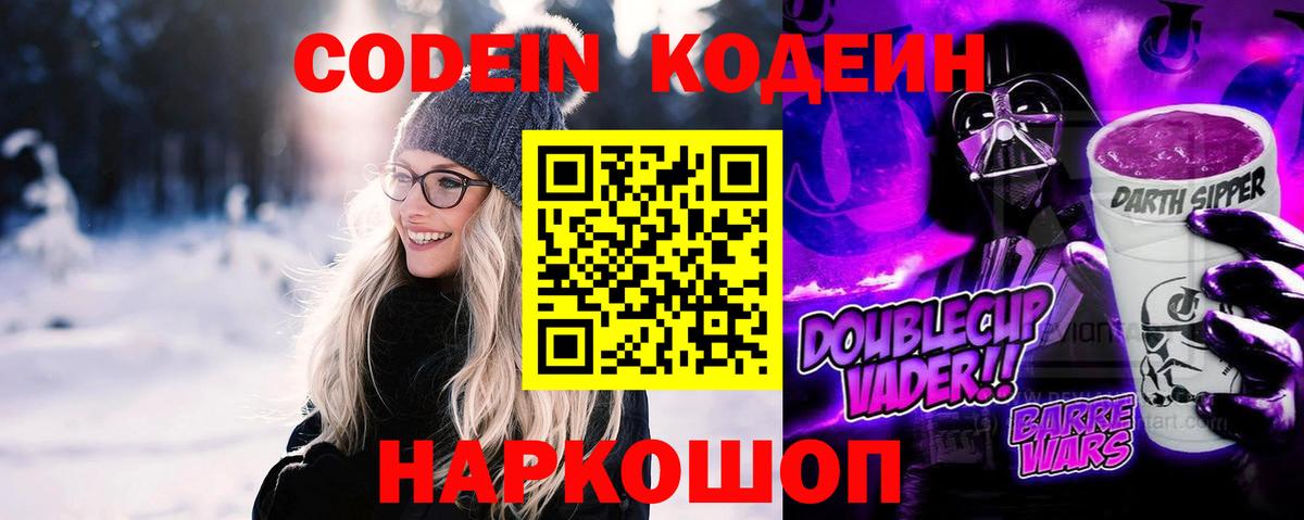 Кодеин напиток Lean (лин)  Кодеиновый сироп Lean Purple Drank  Долгопрудный  Вход с VPN 