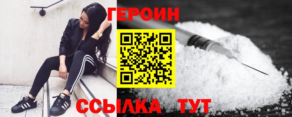 ГЕРОИН афганец Долгопрудный