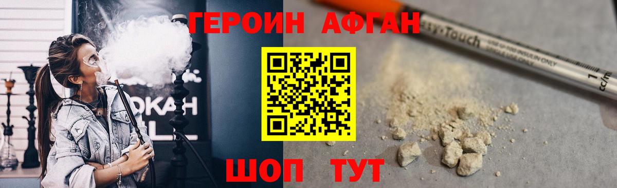 Героин афганец  Вход с VPN  Долгопрудный 